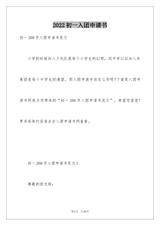 2024初一入团申请书_112