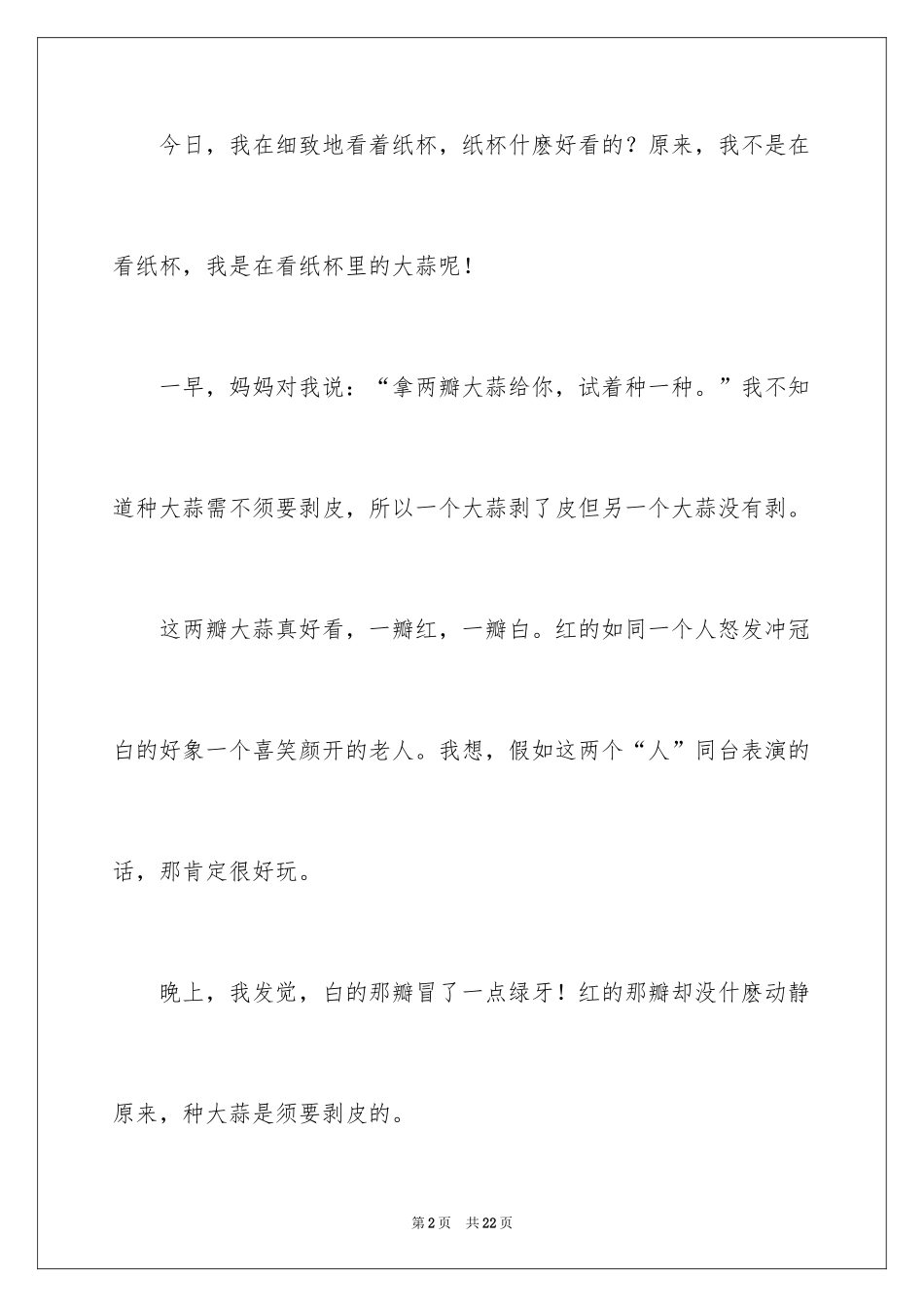 2024四年级观察日记_23_第2页