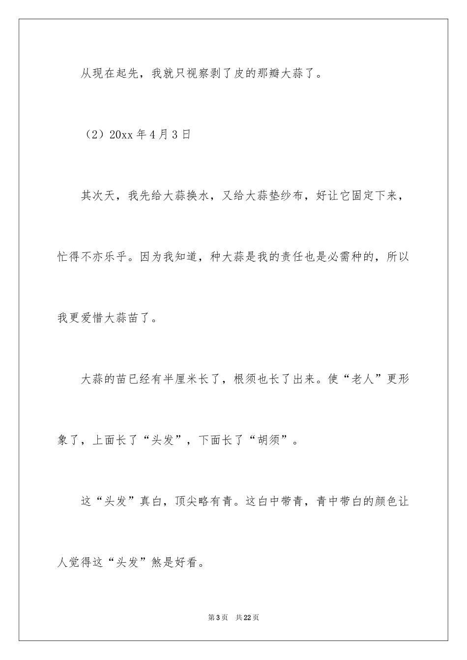 2024四年级观察日记_23_第3页