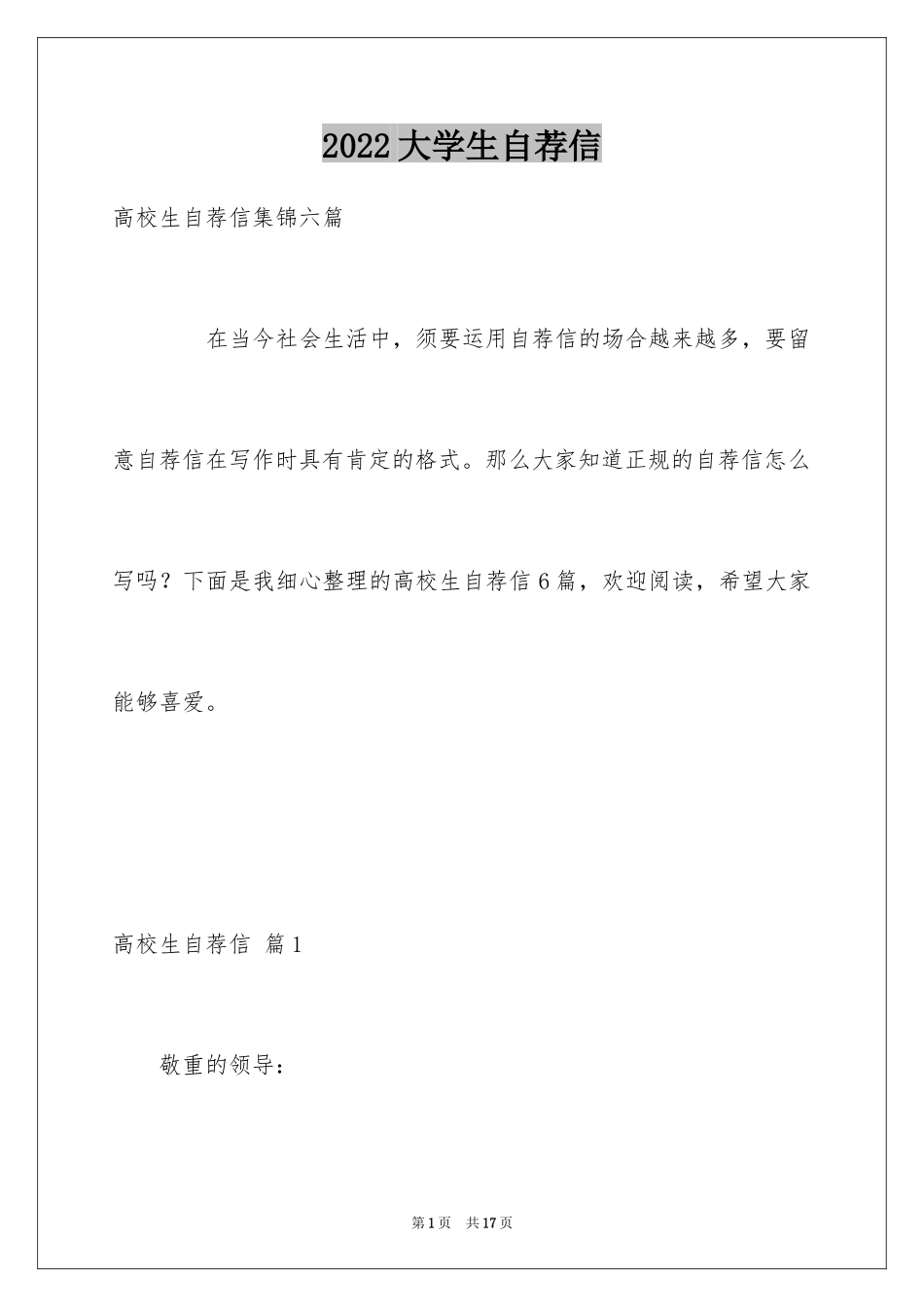 2024大学生自荐信_39_第1页