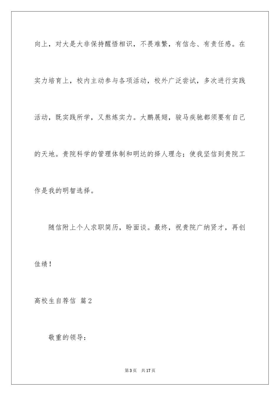 2024大学生自荐信_39_第3页