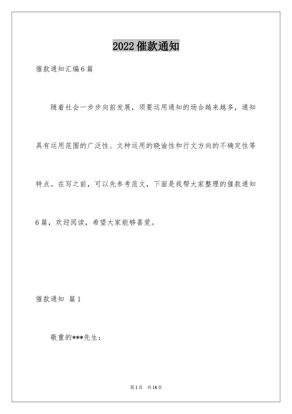 2024催款通知_18_第1页