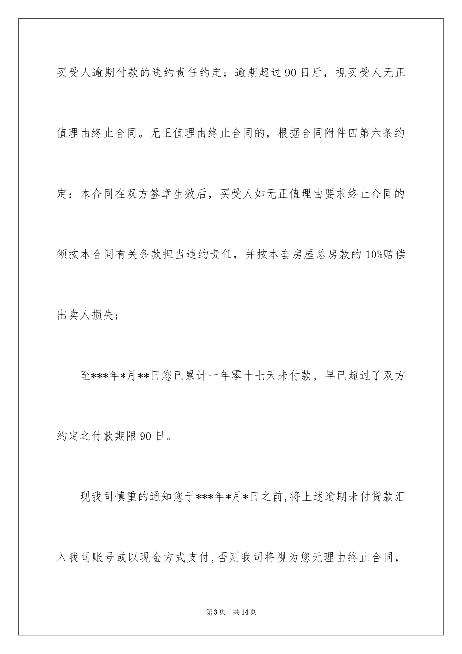 2024催款通知_18_第3页