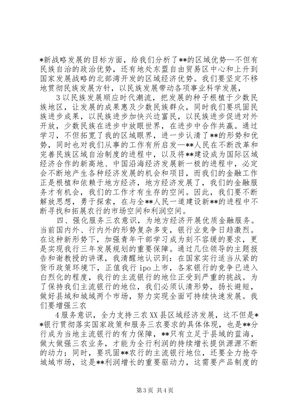 后备干部学习心得_第3页