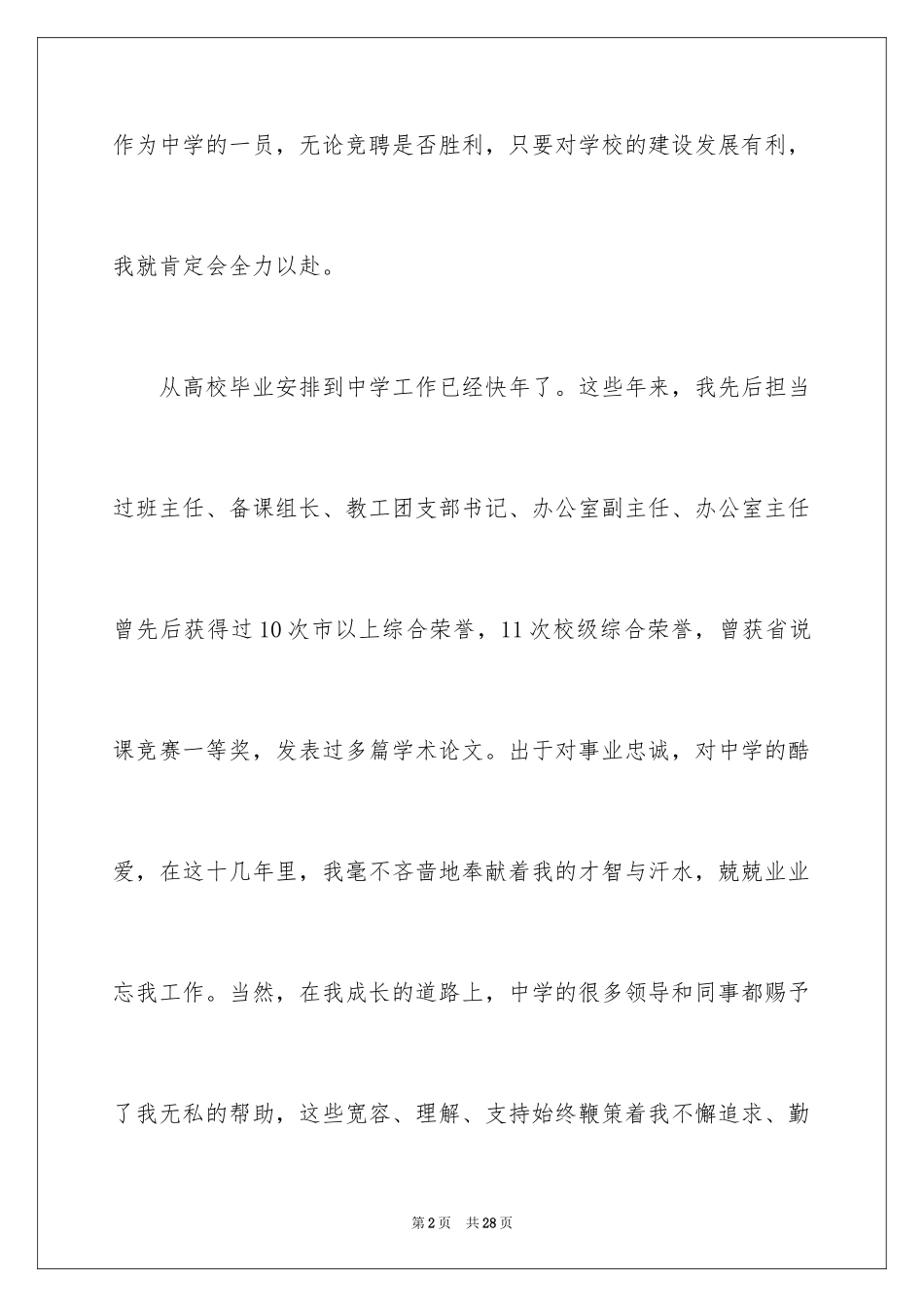 2024副校长岗位竞聘演讲稿_1_第2页