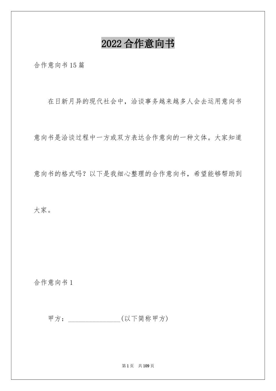 2024合作意向书_6_第1页