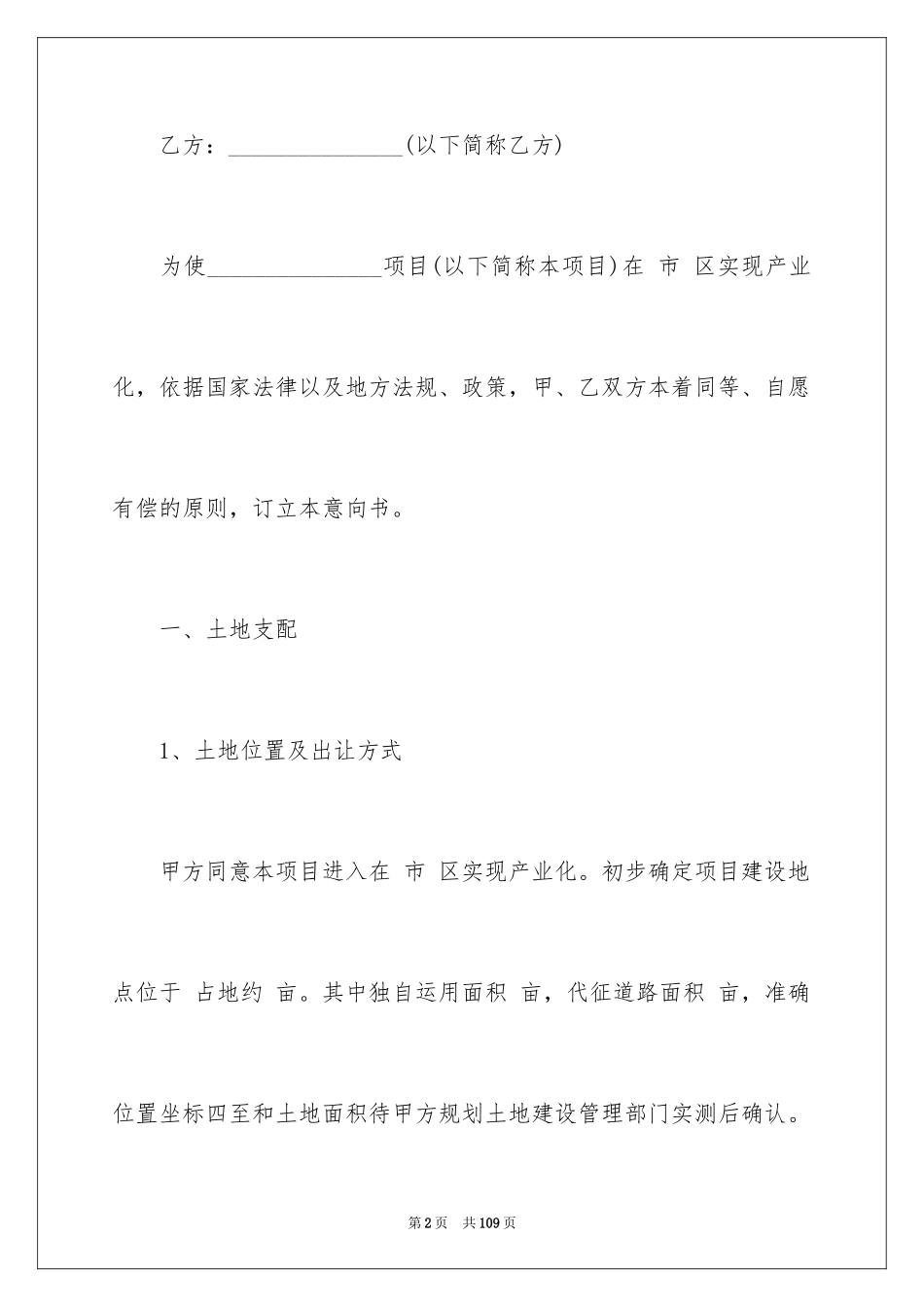 2024合作意向书_6_第2页