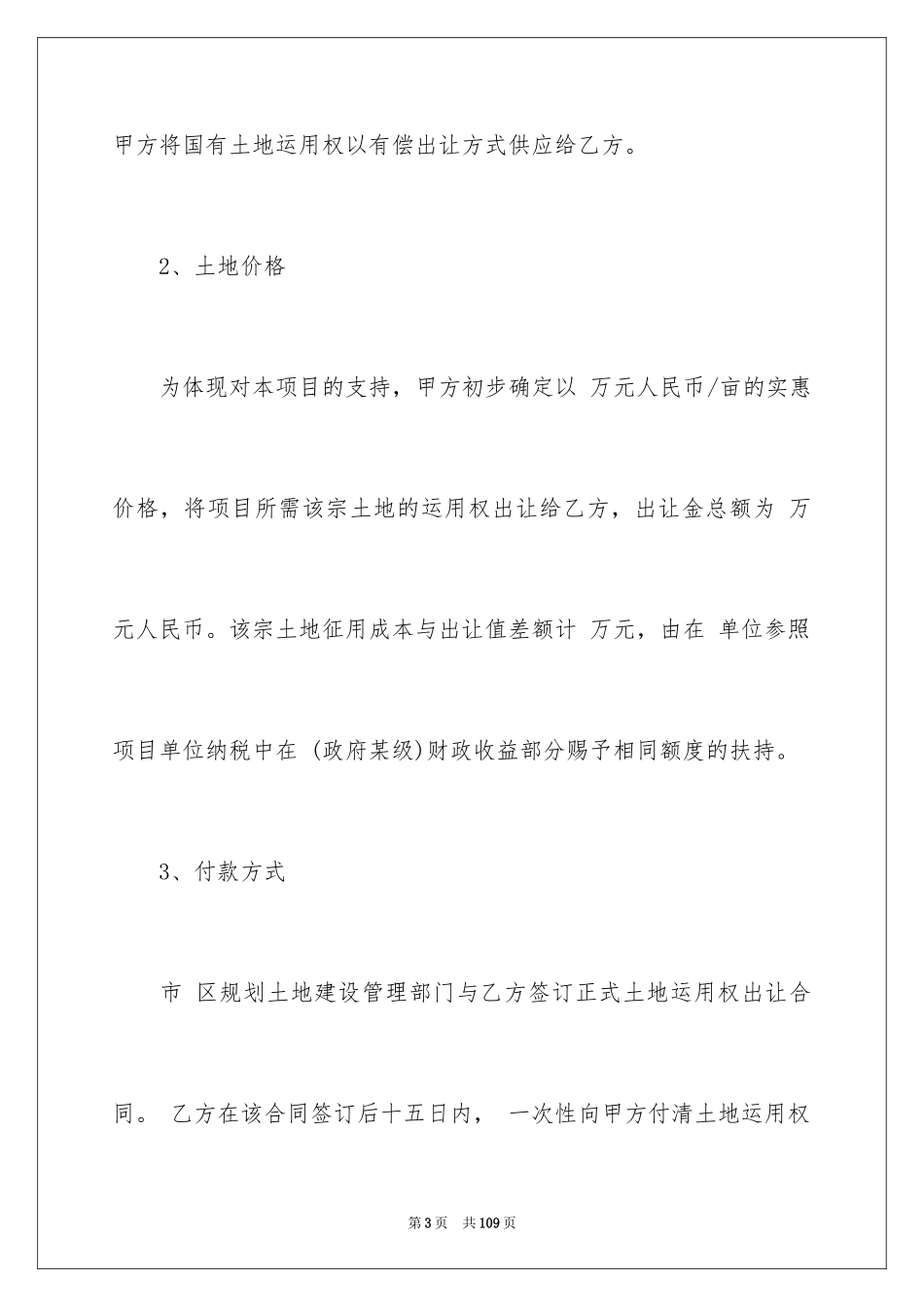 2024合作意向书_6_第3页