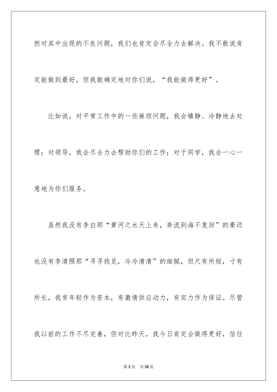 2024学生会部长竞选演讲稿_247_第3页