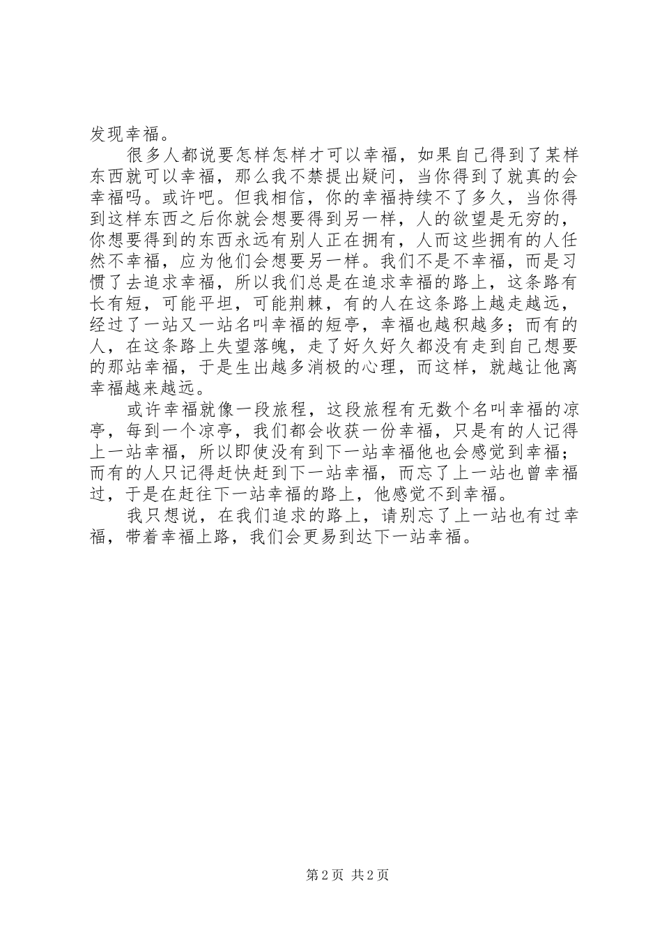 我对运动会的感想_第2页