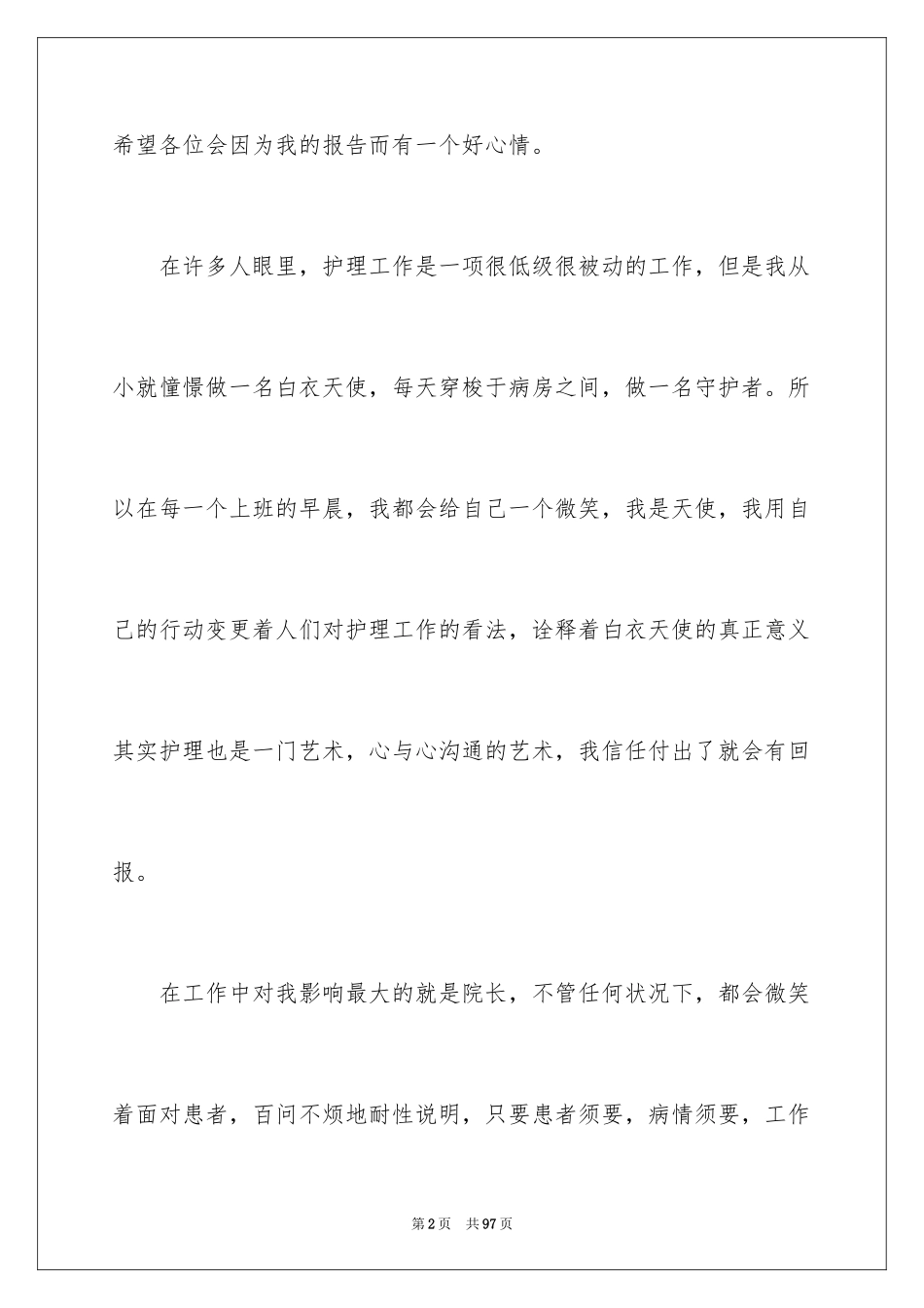 2024儿科护士述职报告_4_第2页