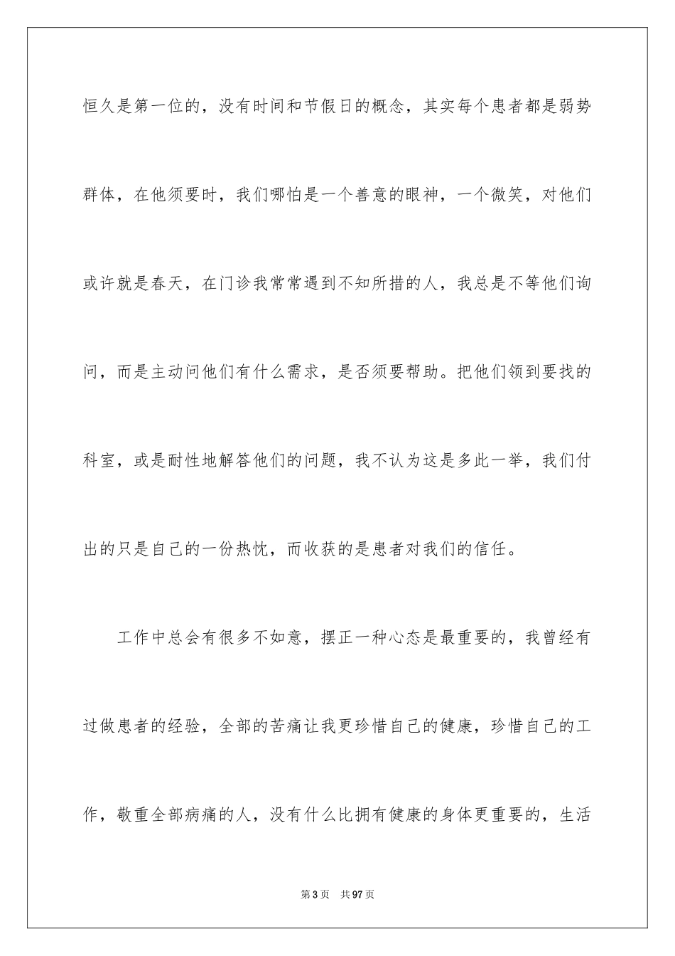 2024儿科护士述职报告_4_第3页