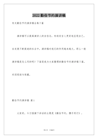 2024勤俭节约演讲稿_79