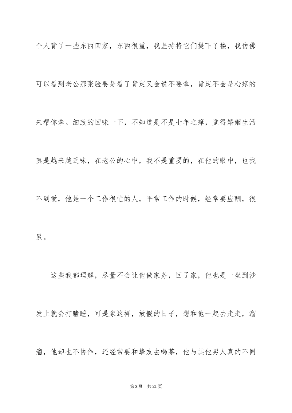 2024大年初二作文_109_第3页