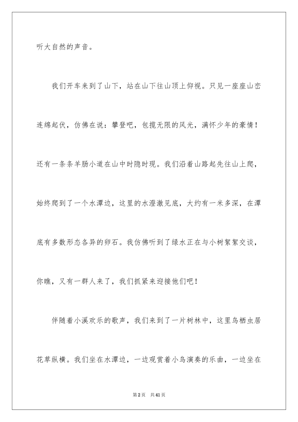 2024大自然声音的作文_1_第2页