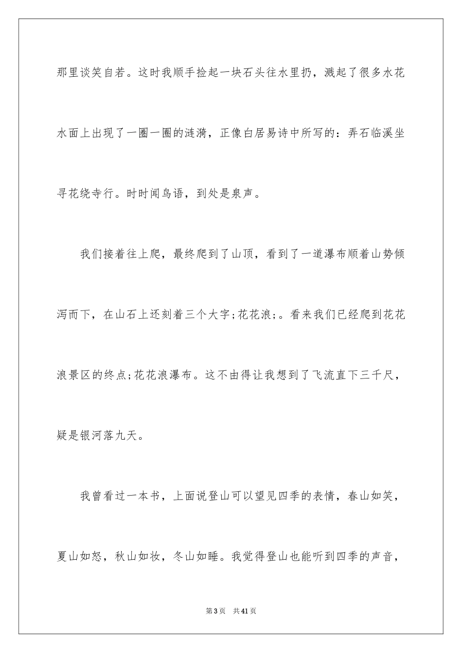 2024大自然声音的作文_1_第3页