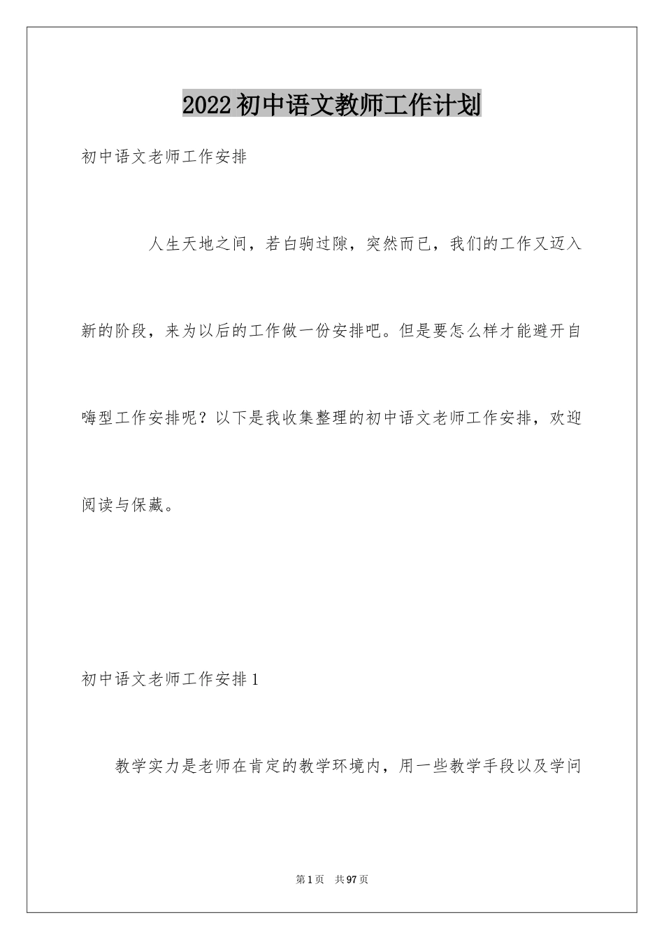 2024初中语文教师工作计划_第1页