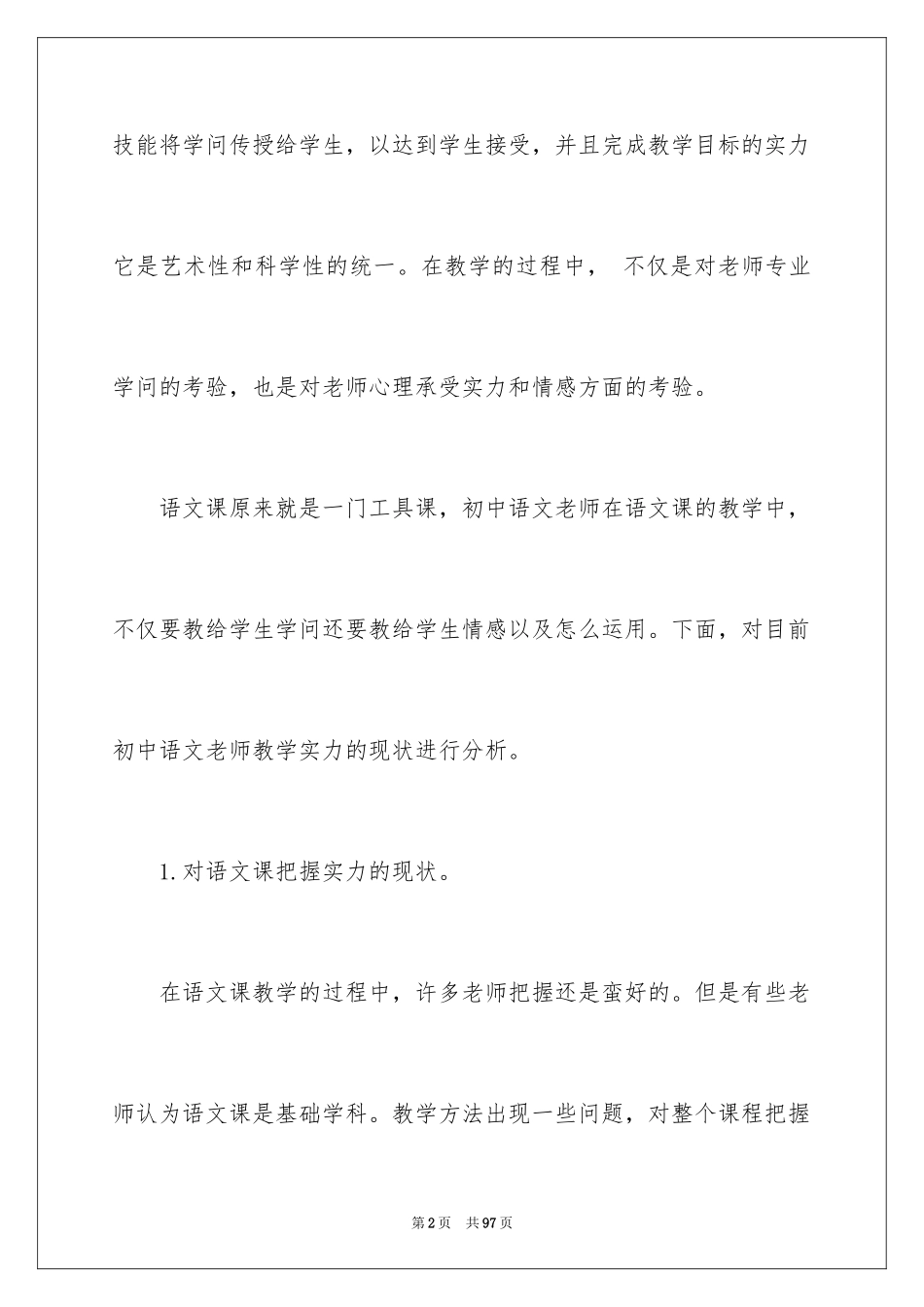 2024初中语文教师工作计划_第2页