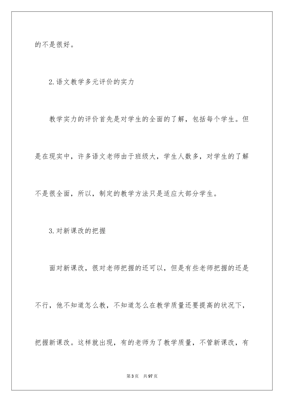 2024初中语文教师工作计划_第3页
