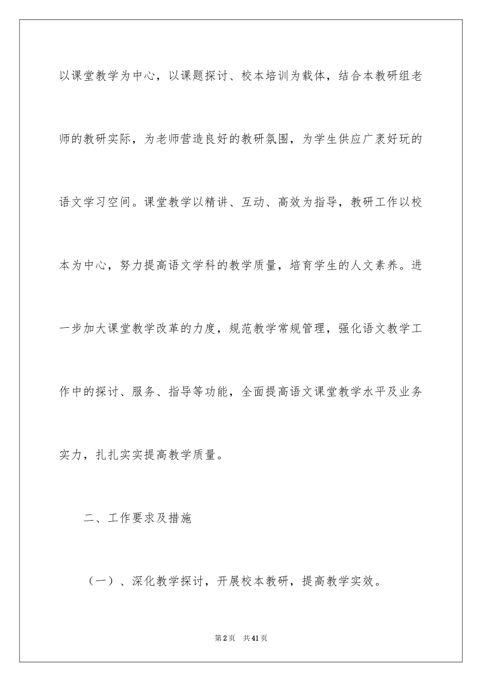 2024周计划_7_第2页