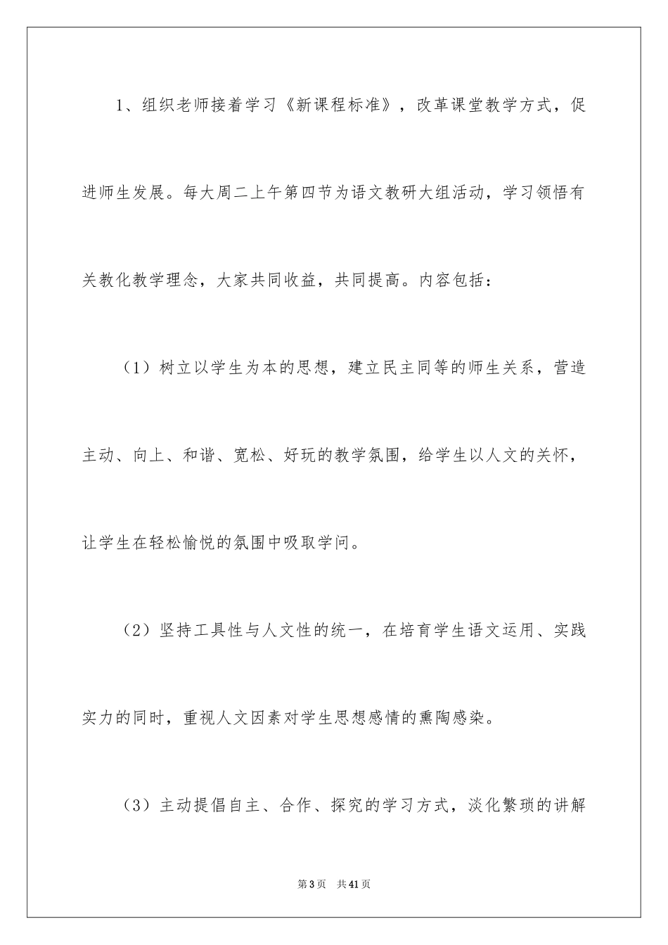 2024周计划_7_第3页