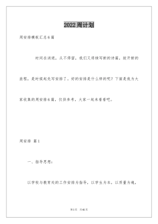 2024周计划_7