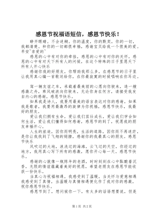 感恩节祝福语短信，感恩节快乐！
