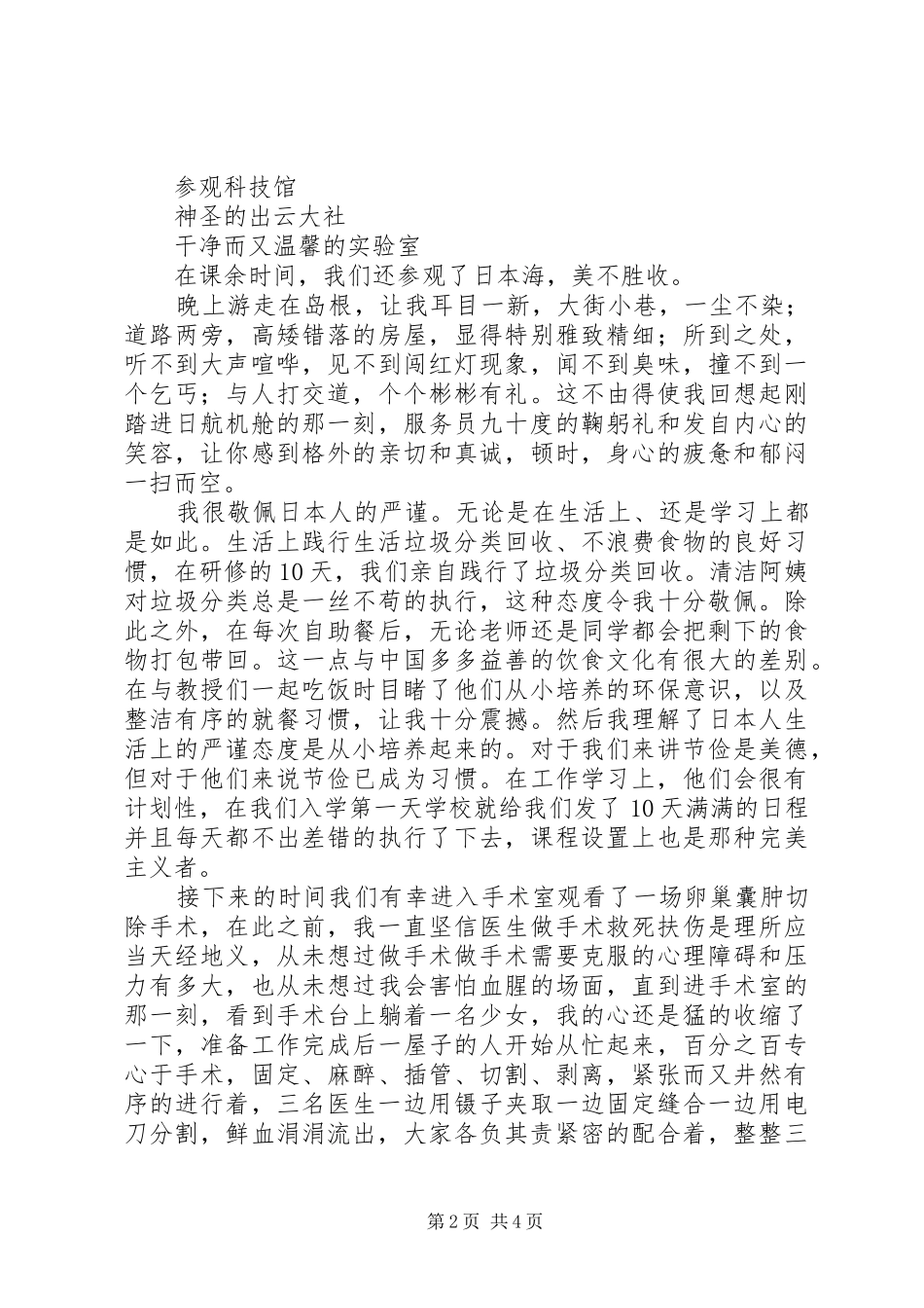 游学心得的体会_第2页