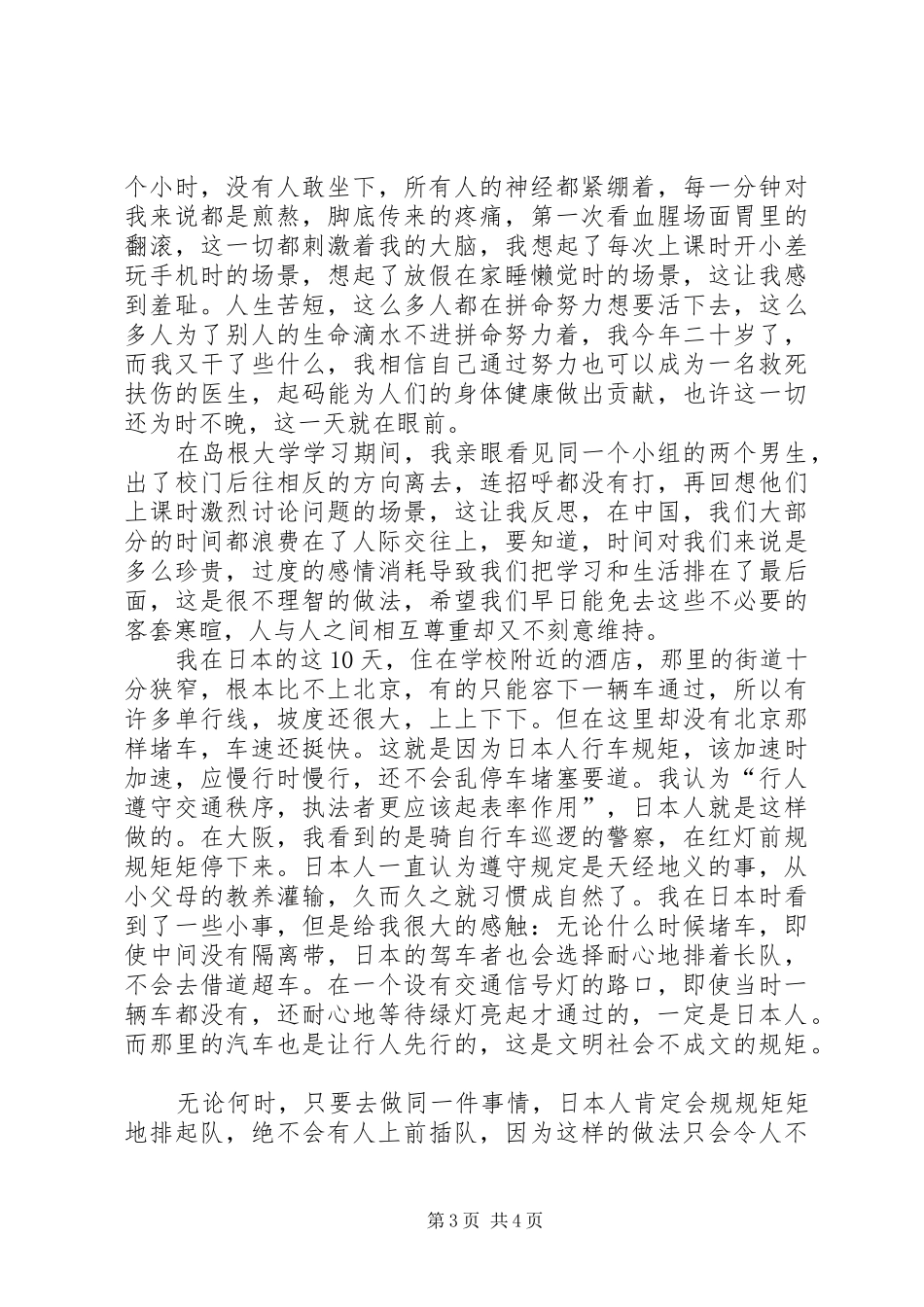 游学心得的体会_第3页