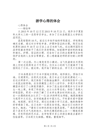 游学心得的体会