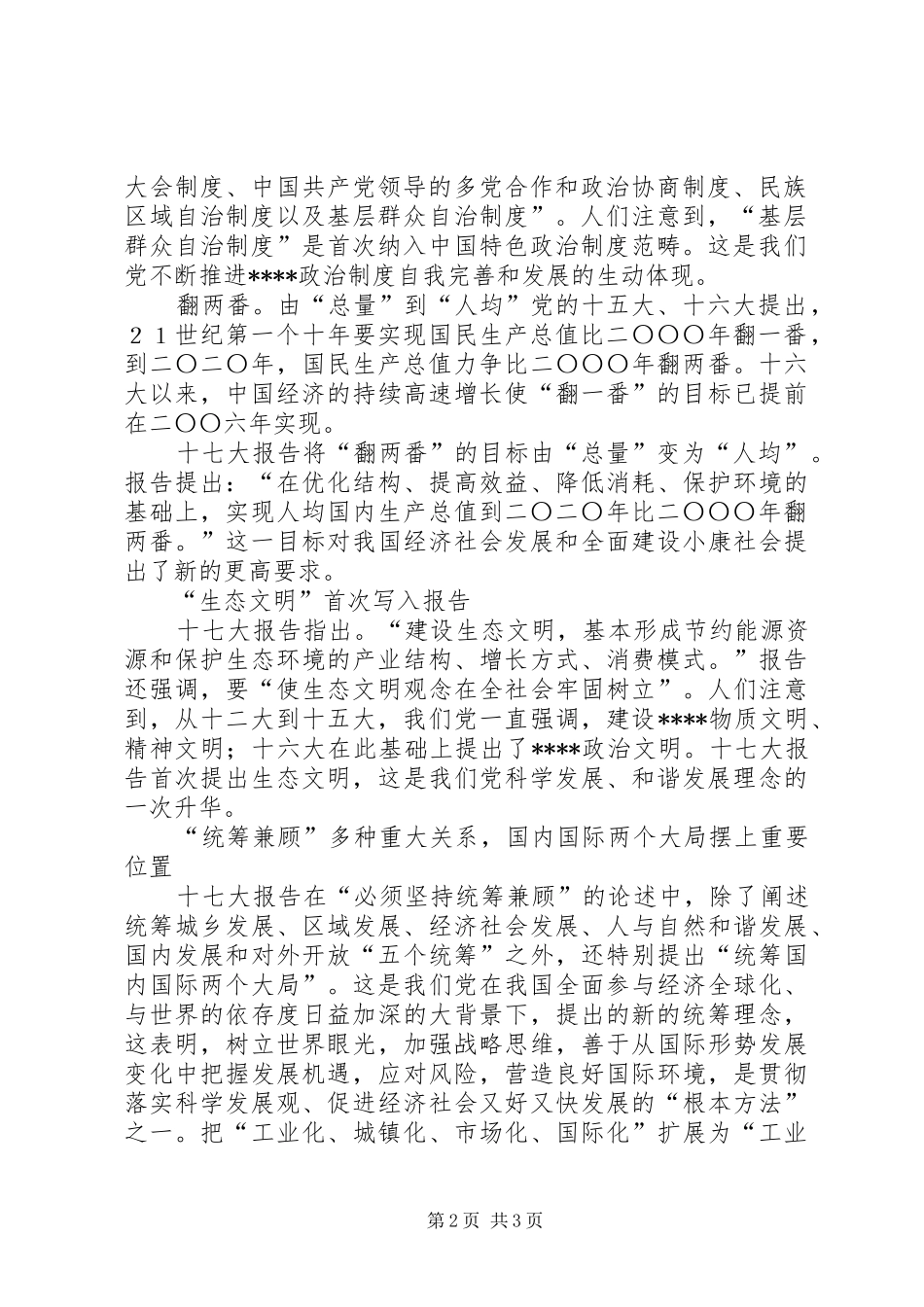 学习十七大心得(三)_第2页