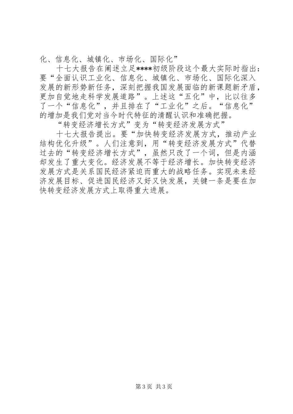 学习十七大心得(三)_第3页