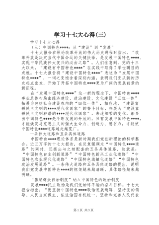 学习十七大心得(三)
