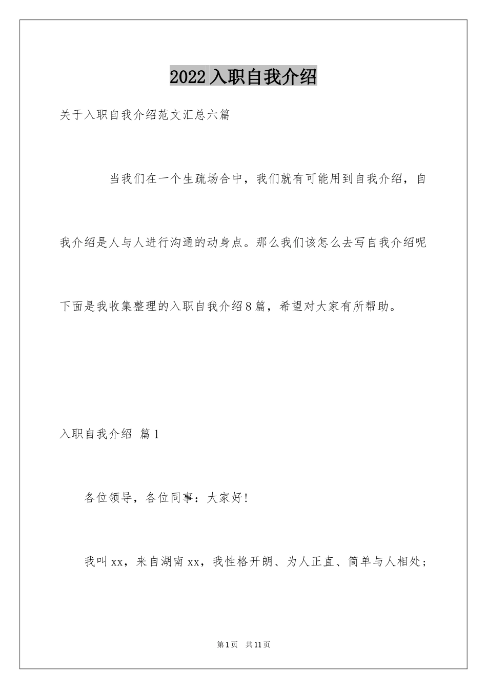 2024入职自我介绍_42_第1页