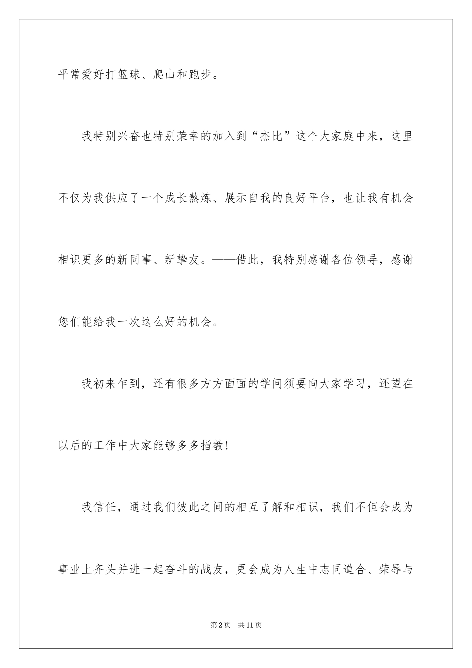 2024入职自我介绍_42_第2页