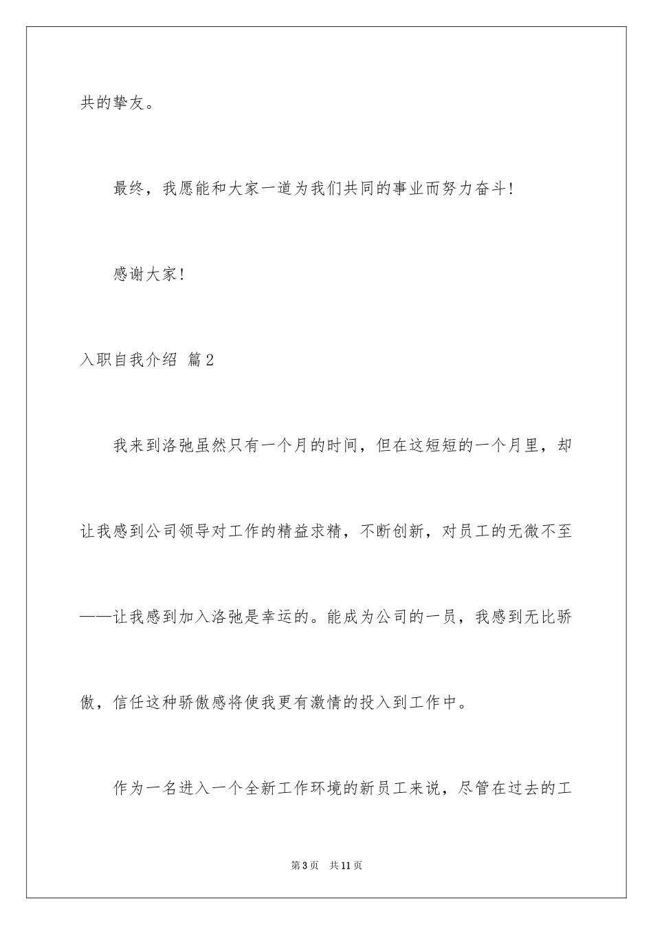 2024入职自我介绍_42_第3页