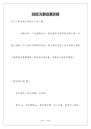 2024入职自我介绍_42