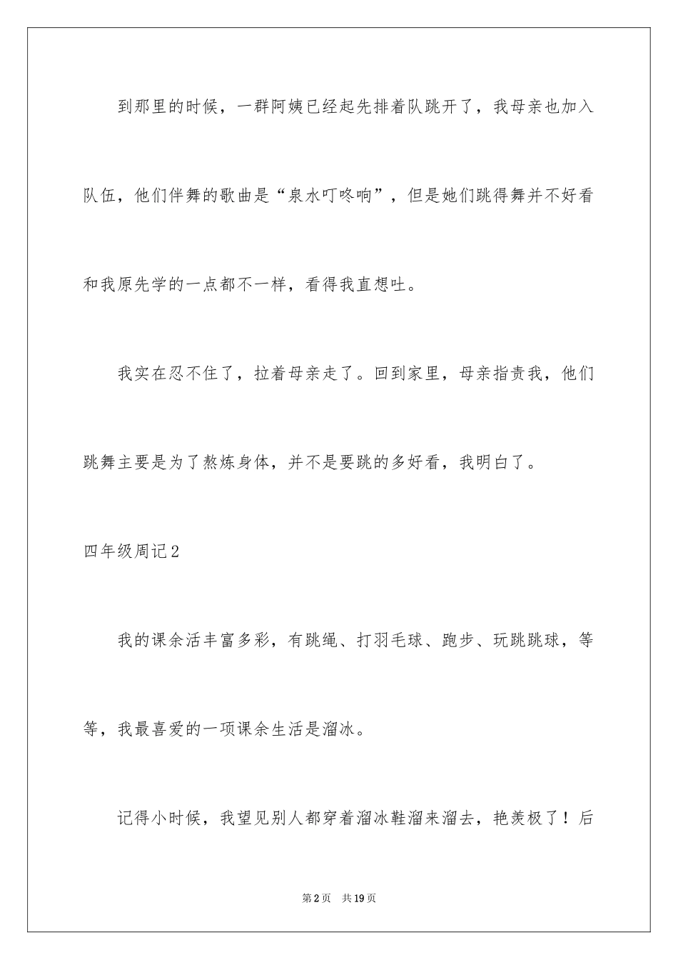 2024四年级周记_6_第2页