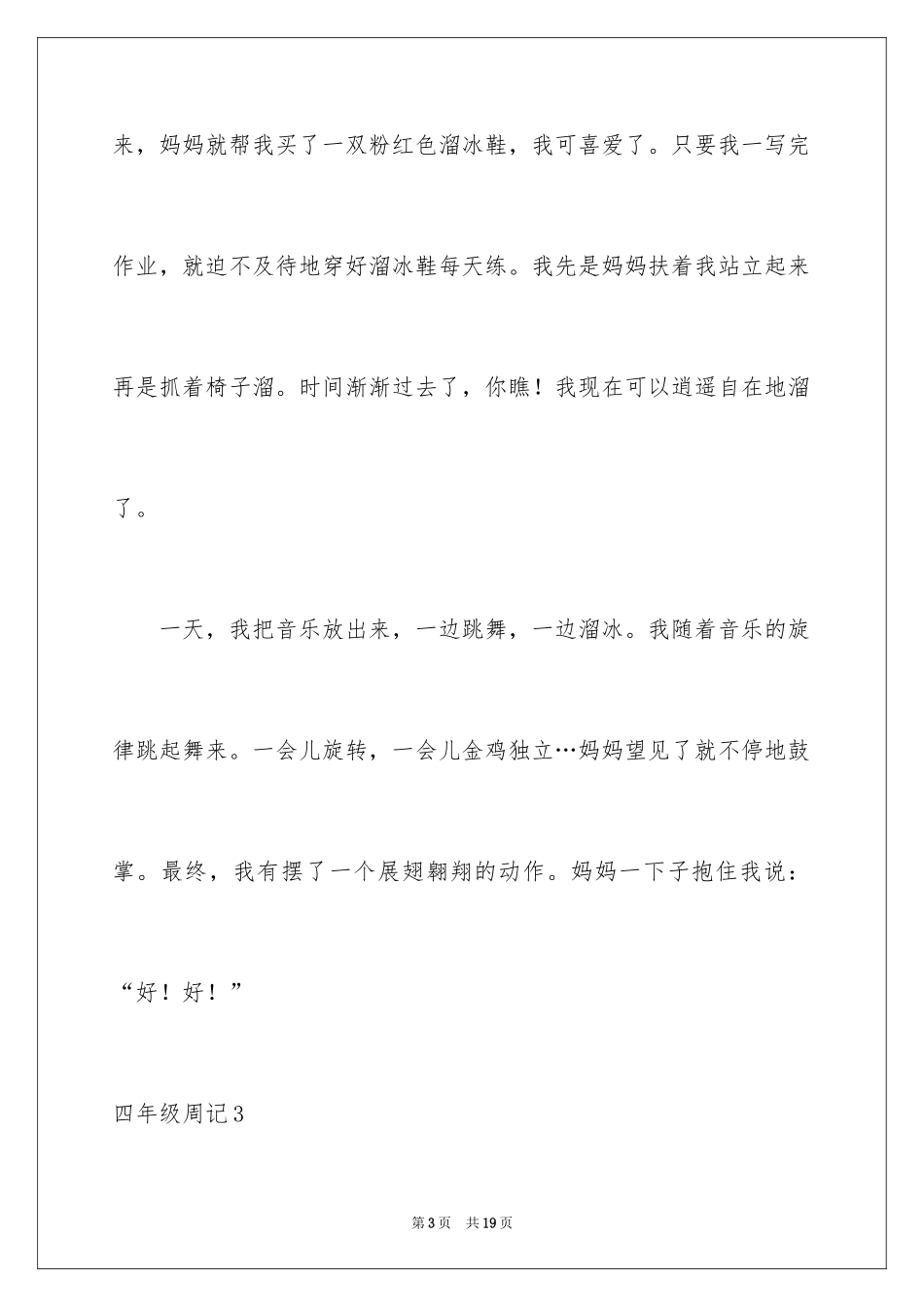 2024四年级周记_6_第3页