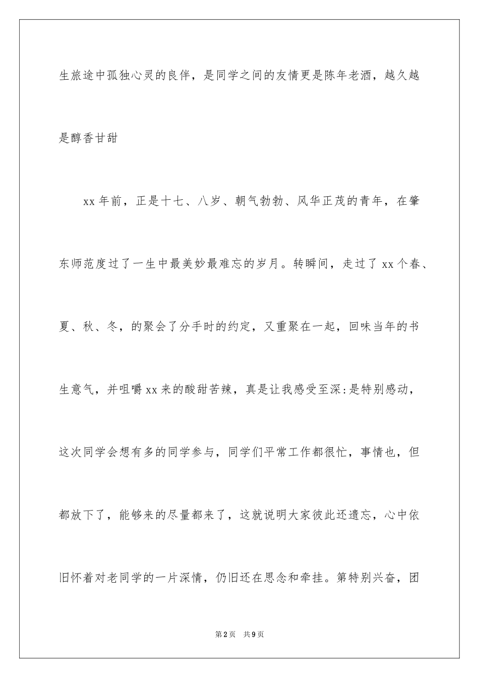 2024大学毕业聚会致辞_第2页