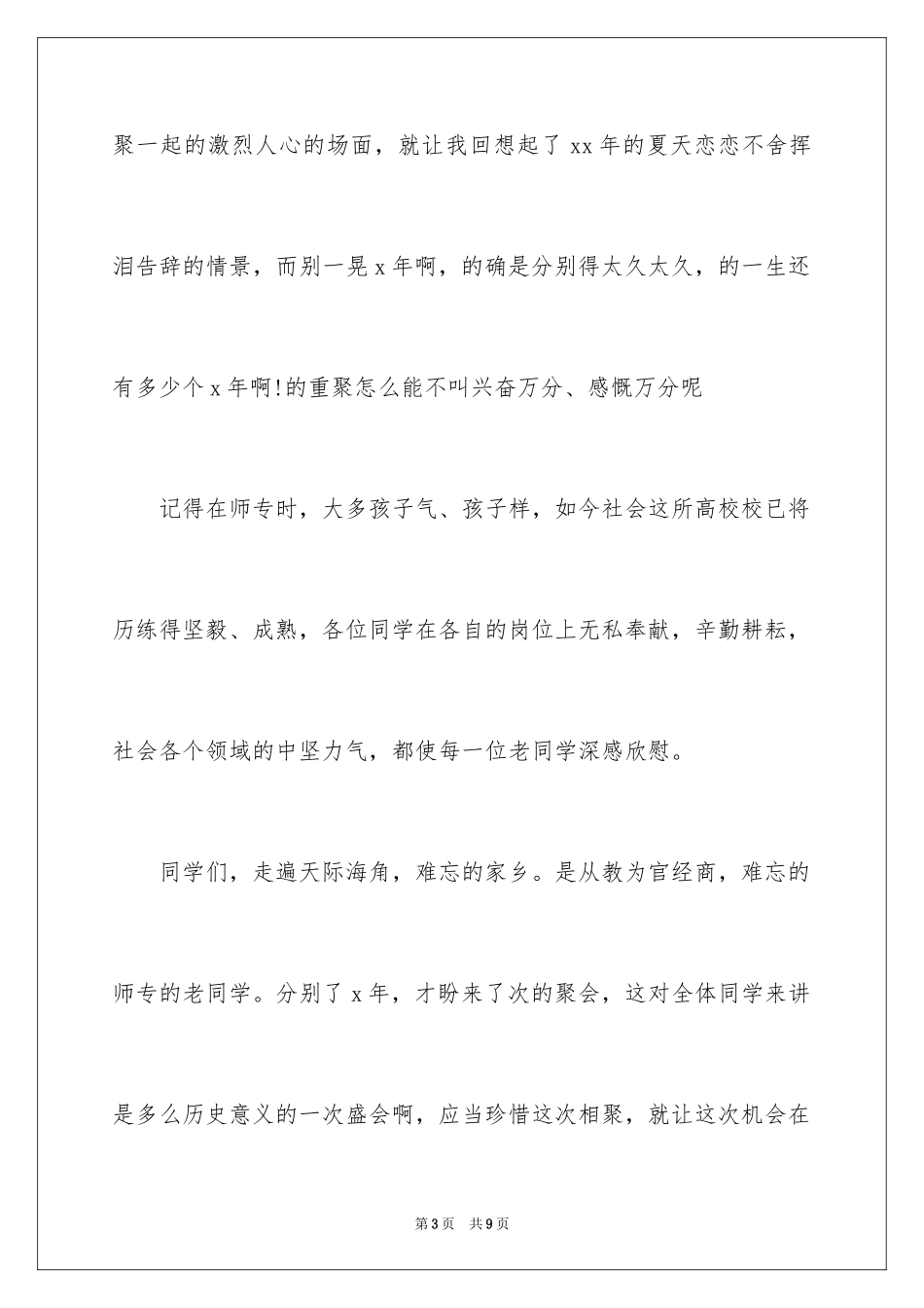 2024大学毕业聚会致辞_第3页