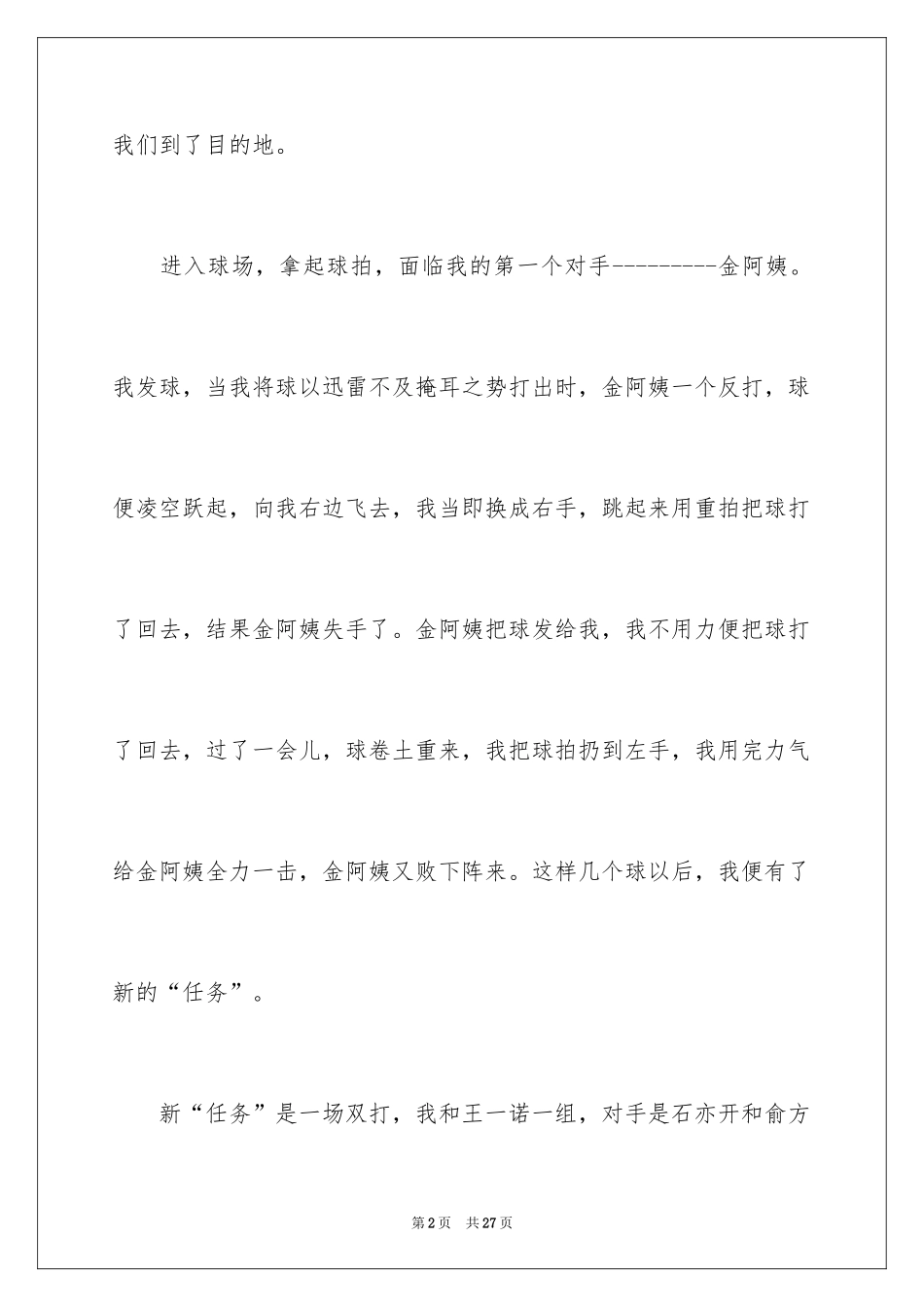 2024四年级球赛作文_4_第2页