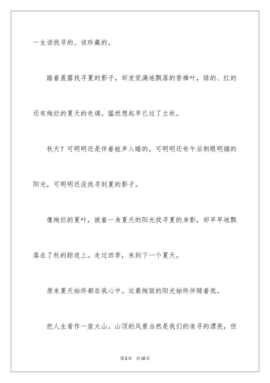 2024初二开学的周记_第2页