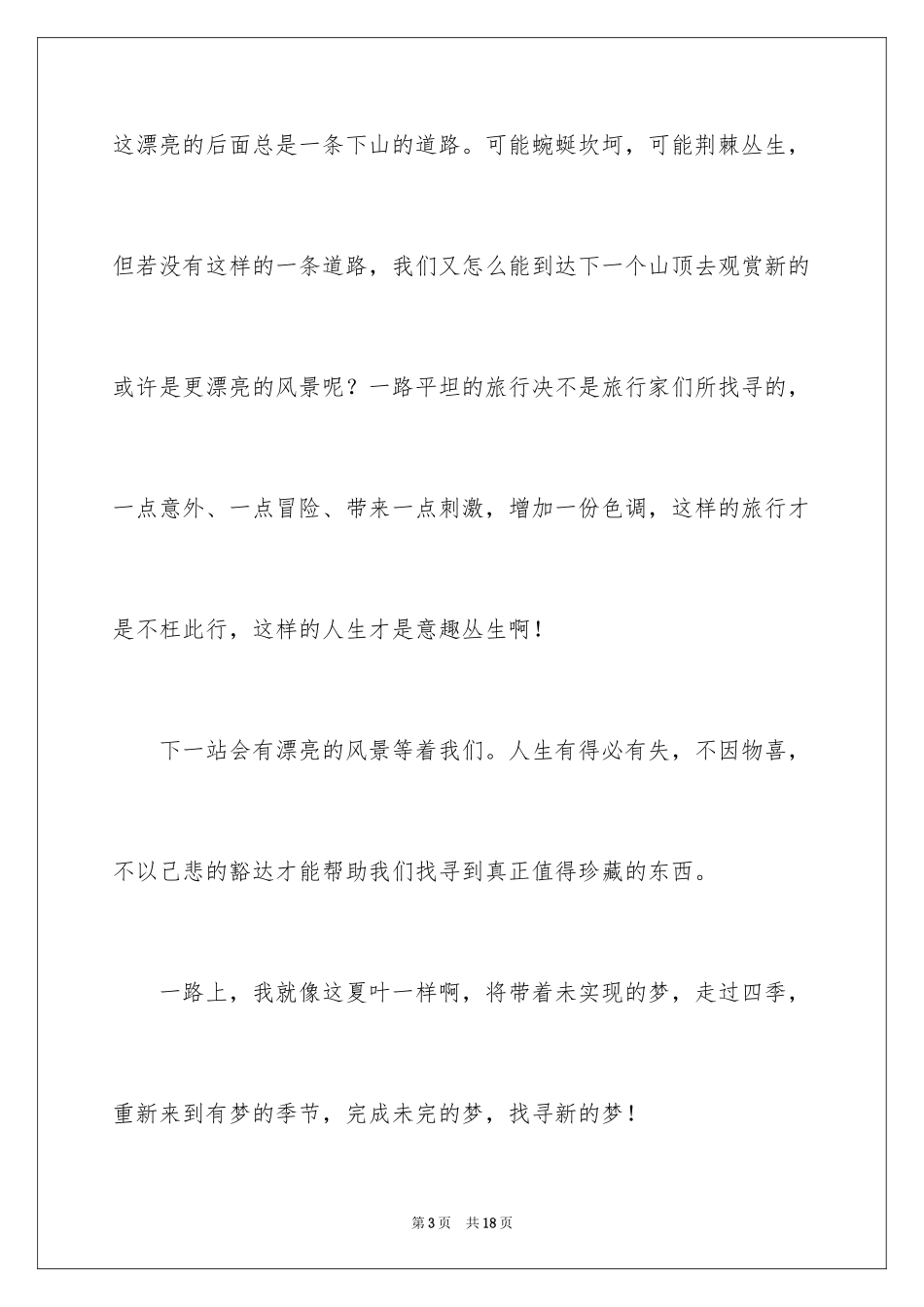 2024初二开学的周记_第3页