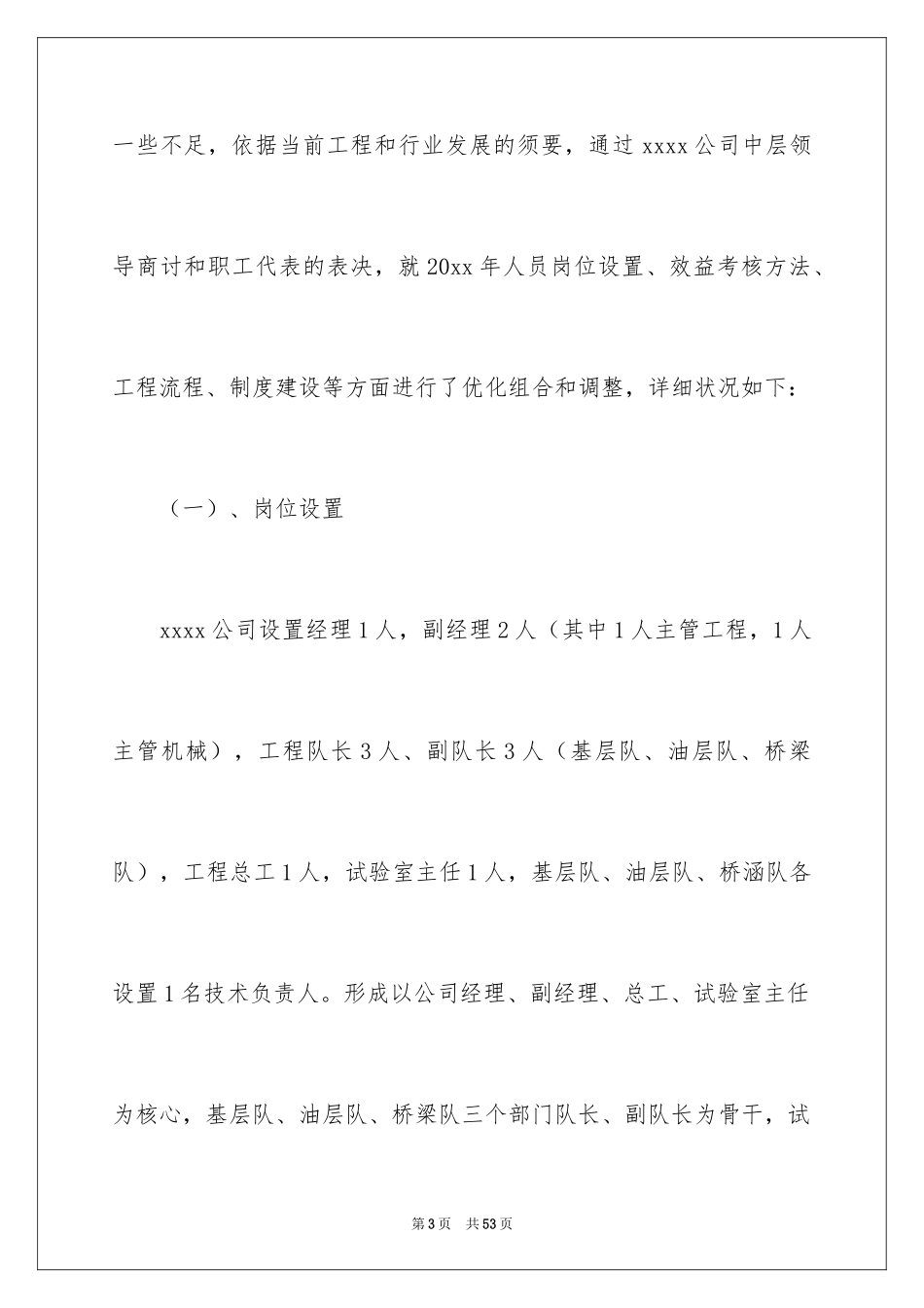 2024公路工程年终总结_第3页