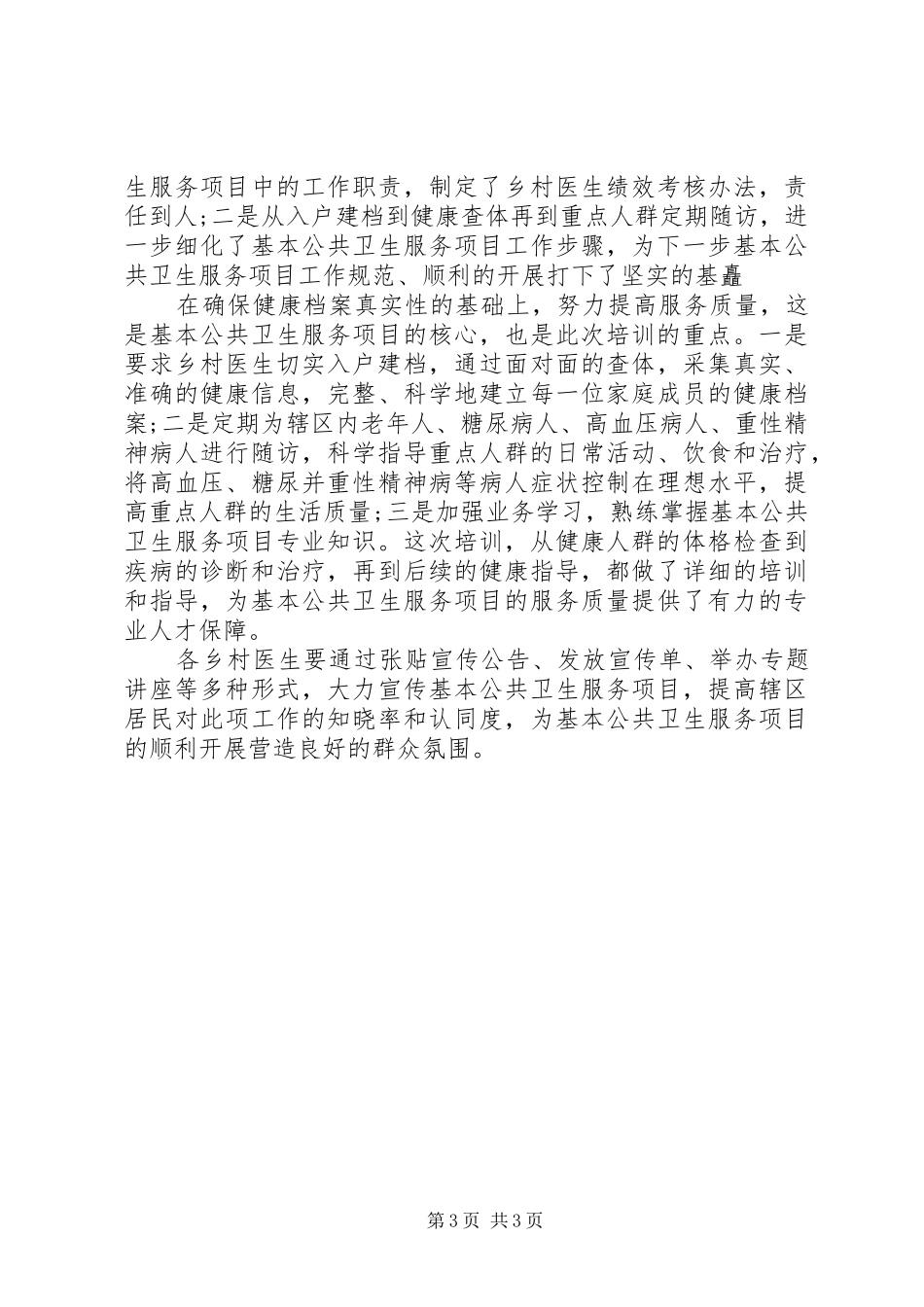 乡村医生培训心得体会_第3页