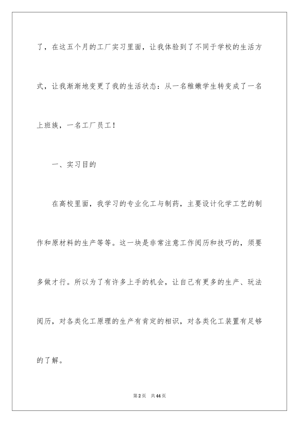 2024在工厂实习报告_15_第2页