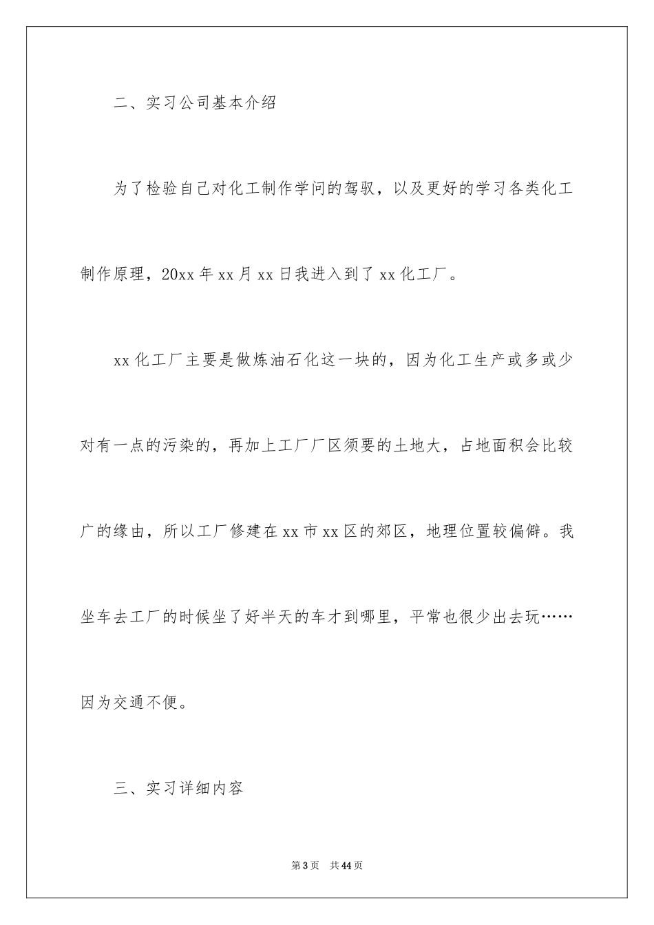 2024在工厂实习报告_15_第3页