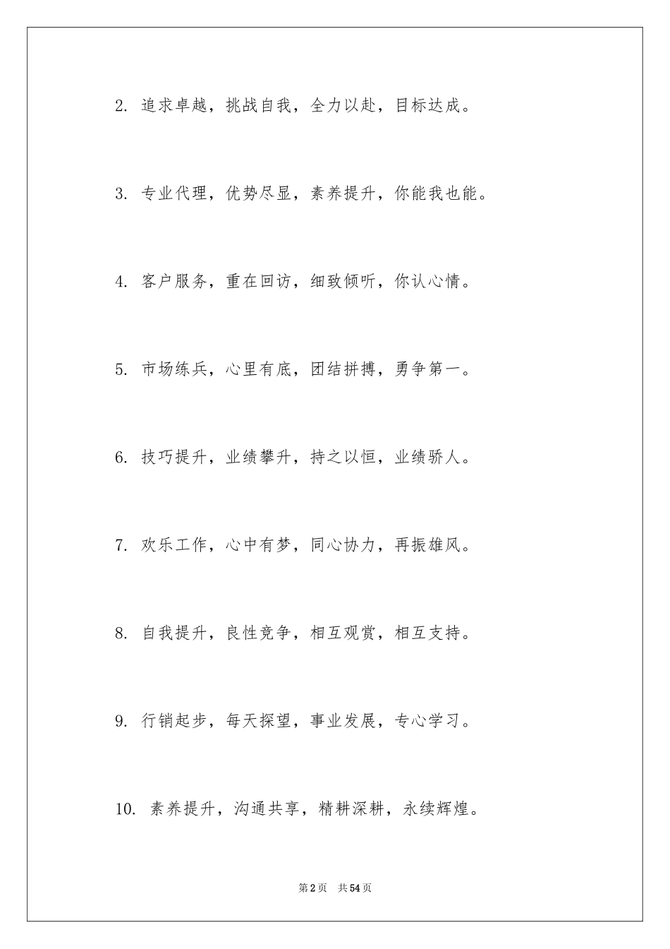 2024团队凝聚力口号_第2页
