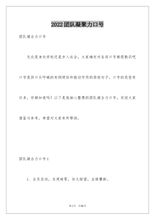 2024团队凝聚力口号